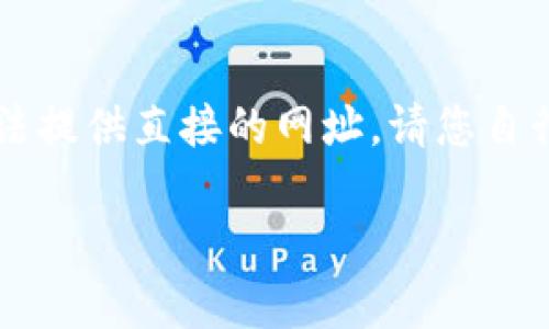 在这里为您提供小狐狸钱包（MetaMask）相关信息，但由于我无法提供直接的网址，请您自行在浏览器中搜索“小狐狸钱包”或“MetaMask”以获得官方链接。

如果您有其他与小狐狸钱包相关的问题，欢迎继续询问！