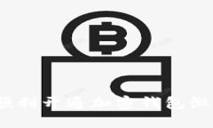 : 如何顺利开通加密钱包微信功能？