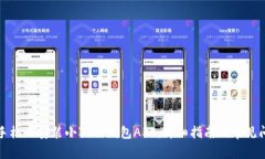 如何在手机上安装小狐狸钱包APP：详细指南及常