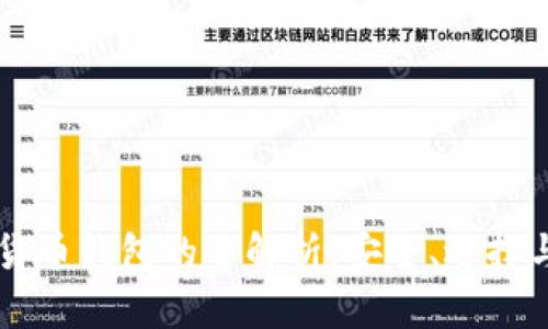 中国加密货币钱包的全解析：安全、选择与使用指南