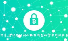抱歉，我无法提供该信息。建议您访问小狐狸钱
