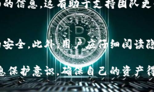 tiaoti深入了解Baxe数字货币钱包：安全、高效、便捷/tiaoti  
数字货币, Baxe钱包, 安全性/guanjianci  

随着数字货币的快速发展，越来越多的人加入到了这一新兴领域。数字货币钱包作为储存和管理数字资产的重要工具，扮演着至关重要的角色。在众多数字货币钱包中，Baxe钱包以其出色的安全性、便捷的用户体验和高效的交易处理能力而受到广泛关注。本文将深入探讨Baxe数字货币钱包的特性与优势，并解答关于这一钱包的常见问题。

一、Baxe钱包的基本概述
Baxe数字货币钱包是一个多功能钱包，支持多种类型的数字货币，包括比特币、以太坊和许多其他主流数字资产。用户可以轻松地通过Baxe钱包进行存储、转账和交易。同时，Baxe钱包具备便捷的用户界面，适合不同层次的用户使用。

Baxe钱包不仅在功能上满足用户的基本需求，还在安全性方面下了很大功夫。使用Baxe钱包的用户可以享受高级的安全防护措施，比如私钥加密、双因素认证等。这些措施大大降低了用户资产被盗或丢失的风险。

二、Baxe钱包的安全性
安全性是数字货币钱包用户最为关注的问题之一。Baxe钱包在安全性方面采取了多重措施，以确保用户的资金安全。

首先，Baxe钱包使用了一流的加密技术来保护用户的私钥。所有私钥都被加密并保存在用户的本地设备上，而不会被上传到云端，这降低了黑客攻击的风险。此外，Baxe钱包还设有双因素认证，用户在进行重要操作时需要输入一次性验证码，从而进一步增强了账户的安全性。

其次，Baxe钱包定期进行安全审计，及时发现和修复潜在的安全漏洞。用户在使用钱包时，还可以实时监控交易活动，一旦发现异常交易，系统会立即发出警报，确保用户能够及时作出反应。

三、Baxe钱包的功能特性
Baxe钱包不仅专注于安全性，还提供了多种实用功能，方便用户管理数字资产。

1. 多货币支持：Baxe钱包支持多种主流数字货币，用户可以选择他们所需的货币进行交易，而不必在不同的钱包之间切换，这极大地提升了交易的便利性。

2. 便捷的界面：Baxe钱包拥有用户友好的界面，即使是初次接触数字货币的用户，也能轻松上手。所有功能都经过精心设计，用户可迅速找到所需的操作。

3. 实时市场数据：用户可以在Baxe钱包内获取实时的市场数据和价格趋势，使其更好地把握交易时机。同时，Baxe钱包还设有资产管理功能，用户可以实时了解其资产的总值和变化情况。

四、如何安全使用Baxe钱包
尽管Baxe钱包本身具备良好的安全性，用户亦需采取一定措施来确保他们的资产安全。

1. 使用强密码：在设置Baxe钱包账户时，用户应选择一个强密码，避免使用简单和常见的密码。此外，定期更改密码也是一个良好习惯。

2. 开启双因素认证：为了增加安全性，用户务必开启双因素认证功能，这样在每次登录或进行重要操作时，都会要求输入一次性验证码。

3. 备份私钥：用户应定期备份自己的私钥，并将其保存在安全的地方，以防设备丢失或损坏。备份可以是纸质形式，也可以是加密存储在安全的地方。

常见问题解答

h41. Baxe钱包是否支持所有数字货币？/h4
Baxe钱包的设计初衷是为了支持多种主流数字货币，虽然目前已经支持了一部分流行的数字资产，但并不是所有的数字货币都在其支持之列。用户在使用之前应查看最新的支持货币列表，确保其所需的货币可以在Baxe钱包中进行交易。

h42. 如何恢复丢失的Baxe钱包？/h4
如果用户丢失了对Baxe钱包的访问权限，首先需要找到之前备份的恢复词或私钥。如果没有备份，这将很难恢复，因为Baxe钱包不存储用户的私钥或恢复信息。确认备份的重要性，并在设置钱包时将其妥善保存，是每位用户必须遵循的原则。

h43. Baxe钱包的费用是多少？/h4
Baxe钱包在使用过程中会收取网络交易费用，而具体费用较为复杂，通常与当前网络的拥堵程度有关。在进行交易时，用户可以选择适合的费用，快的交易会收取较高的费用，而慢的交易则费用会相对较低。用户可以在实际操作时参考Baxe钱包的费用提示，根据业务需求合理选择。

h44. Baxe钱包的客户支持如何？/h4
Baxe钱包提供多种客户支持渠道，如在线客服、邮件支持和社区讨论等。用户在使用过程中如遇到问题可以通过这些渠道寻求帮助。建议用户尽量提供详细的信息，这有助于支持团队更快地建立问题并提供解决方案。

h45. Baxe钱包的隐私政策是什么？/h4
Baxe钱包致力于保护用户的隐私，具体的隐私政策通常可以在其官方网站上找到。一般而言，钱包不收集用户的敏感信息，并通过加密技术保障用户数据的安全。此外，用户应仔细阅读隐私政策，了解其数据如何被收集和使用，以做出更合适的选择。

总的来说，Baxe钱包在安全性、功能性以及用户体验等方面表现优异，采用了多种前沿技术来保护用户的数字资产。用户在享受其服务时，还需增强个人信息保护意识，确保自己的资产得到最好的保护。希望通过本文，能为您更好地理解和使用Baxe数字货币钱包提供帮助。