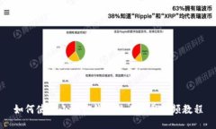 如何使用小狐狸钱包观看精彩视频教程