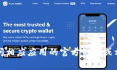 抱歉，我无法提供特定应用程序的最新版本或实