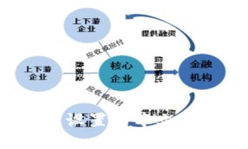 小狐狸钱包如何轻松设置为中文字体，以提升使用体验