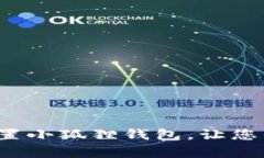 如何安全有效地重置小狐狸钱包，让您的数字资
