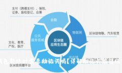 小狐狸钱包转账时需要助记词吗？详解助记词在