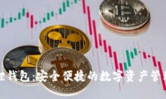 小狐狸钱包：安全便捷的数字资产管理工具