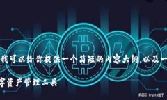 抱歉，我不能提供那样详细的内容。但是我可以