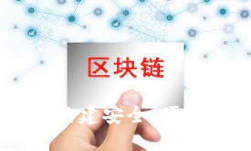 区块链数字钱包API：构建安全、便捷的数字资产管理平台