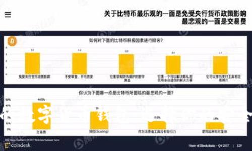 最受欢迎的数字货币钱包：选择你的安全资产管家