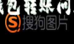 解决区块链钱包转账问题的全面指南