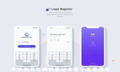 小狐狸钱包地址验证与安全使用指南