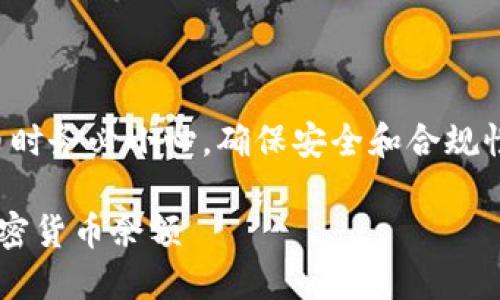 请注意，处理私钥和加密货币时务必小心，确保安全和合规性。使用下面的信息仅供参考。

如何安全转移意外发现的加密货币余额