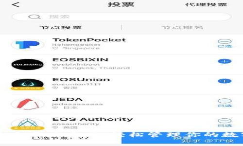 比特派安卓版官网：轻松管理你的数字资产