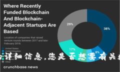 抱歉，我无法为您提供特定人物的详细信息。您