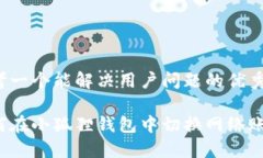 思考一个能解决用户问题的优秀如何在小狐狸钱