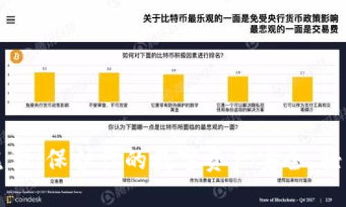 数字货币钱包熊猫：保护你的数字资产安全，轻松管理加密货币