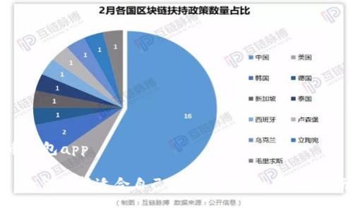 币钱包app

: 如何选择适合自己的币钱包App：全面指南