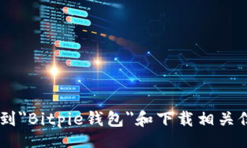 

/guanjianci

由于你所请求的内容涵盖了非常具体的主题，涉及到