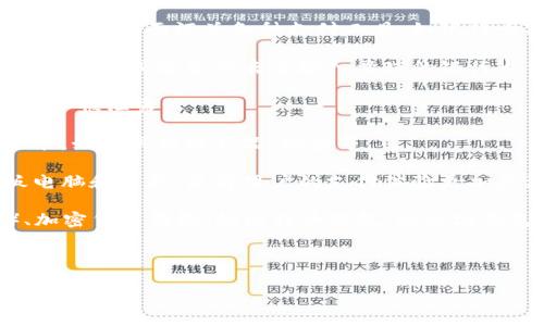 u钱包/u是一种电子支付工具的概念，常用于描述在线支付、数字货币存储或虚拟账户。随着互联网技术的发展和数字货币的普及，u钱包的定义和功能也在不断演化。

u钱包/u通常具有以下几个特点：

1. **储存功能**：u钱包可以安全地存储用户的资金、虚拟货币或支付信息。用户可以在上面汇总各种支付工具，如银行卡、信用卡、支付平台的账户等。

2. **便捷支付**：用户可以通过u钱包进行网上购物、支付账单、转账等操作。这种支付方式通常省去了输入繁琐的银行卡信息的步骤，只需通过u钱包就可以完成交易。

3. **隐私保护**：许多u钱包提供隐私保护功能，保护用户的交易信息和个人数据不被泄露。

4. **多功能性**：u钱包不仅仅用于储存资金和支付，还可以提供理财、投资等功能，如购买理财产品、股票等。

5. **跨平台使用**：u钱包通常可以在不同的设备和平台上使用，包括手机、平板电脑和电脑，使得用户的支付体验更加灵活与方便。

具体来说，u钱包可以分为几种类型，例如传统的电子钱包（如支付宝、微信支付）、加密货币钱包（如比特币钱包、以太坊钱包）等。不同类型的钱包各有特点，用户可以根据自身需求选择适合自己的u钱包。

**关键词**：电子钱包, 数字支付, 虚拟货币

若需进一步的信息或对特定方面感兴趣，请告知我！