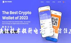 利用区块链技术提升电商平台信任度与效率