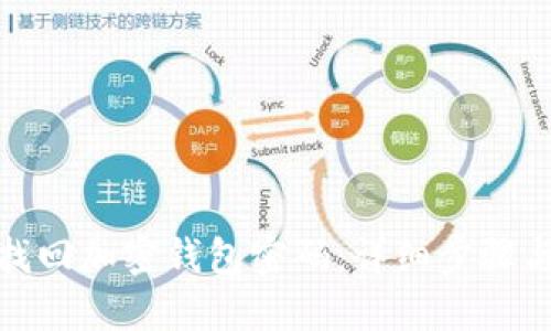 如何找回加密钱包密码：详细步骤与建议