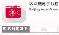 如何快速找到苹果手机中的小狐狸钱包应用