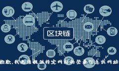 抱歉，我无法提供特定网站的登录信息或网址。