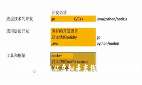 如何安全有效地从虚拟币离线钱包提取资金