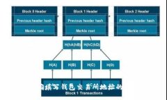  如何正确填写钱包交易所地址的备注信息？