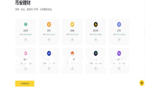 如何安全管理虚拟币钱包的助记词