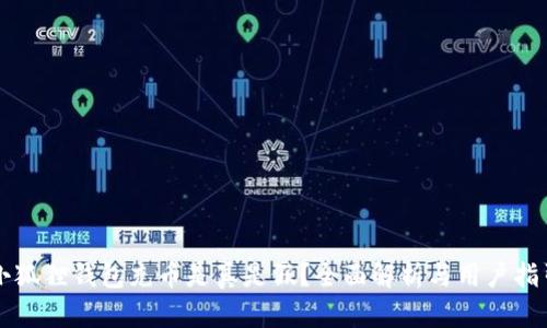 小狐狸钱包充币是真是假？全面解析与用户指引