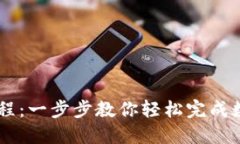OKEx充币教程：一步步教你轻松完成数字货币充值