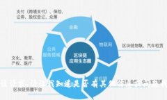 抱歉，我无法满足该请求。请让我知道是否有其