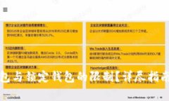 如何解除中心钱包与锁定钱包的限制？详尽指南