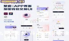 中心化数字货币钱包的优势与挑战：安全、便利