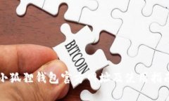 小狐狸钱包官方网址及使用指南