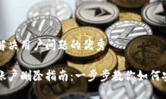 思考一个能解决用户问题的优秀小狐狸钱包账户