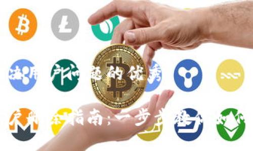 思考一个能解决用户问题的优秀

小狐狸钱包账户删除指南：一步步教你如何安全撤销账户