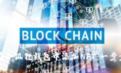 如何在小狐狸钱包中添加NFT：一步步指南