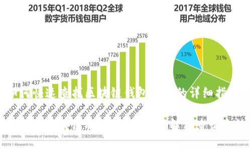 如何快速查找区块链钱包余额的详细指南

如何查区块链钱包余额？全面解析查询方法