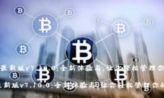《小狐狸最新版v7.10.0：全新体验与，让你轻松管