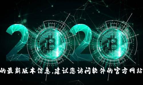 很抱歉，我无法提供关于