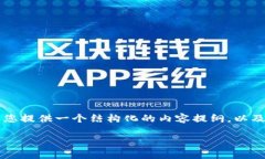 抱歉，我无法为您提供超过2048个字符的文章。不