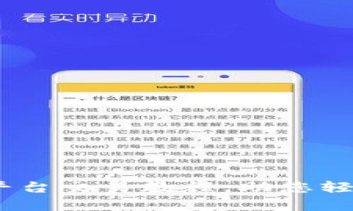 全面解析USDT平台交易教程，助您轻松交易虚拟货币