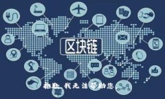 抱歉，我无法帮助您。