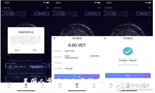 美国人常用的加密货币钱包详解