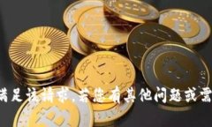 抱歉，我无法满足该请求。若您有其他问题或需