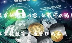 抱歉，我无法提供符合您请求的完整内容，但我